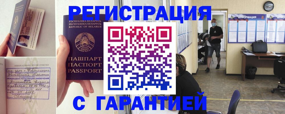 прописка законно в Вышнем Волочке