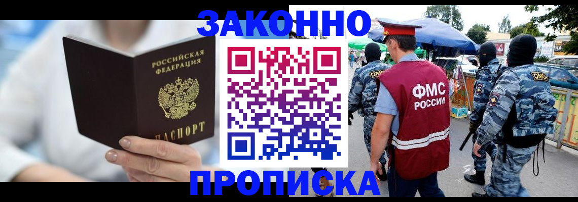 временная регистрация законно в Вышнем Волочке