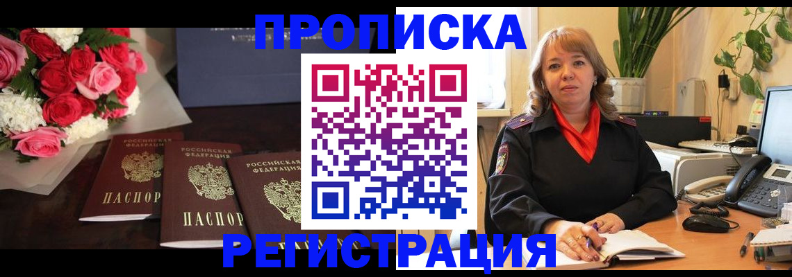 временная регистрация собственник в Вышнем Волочке