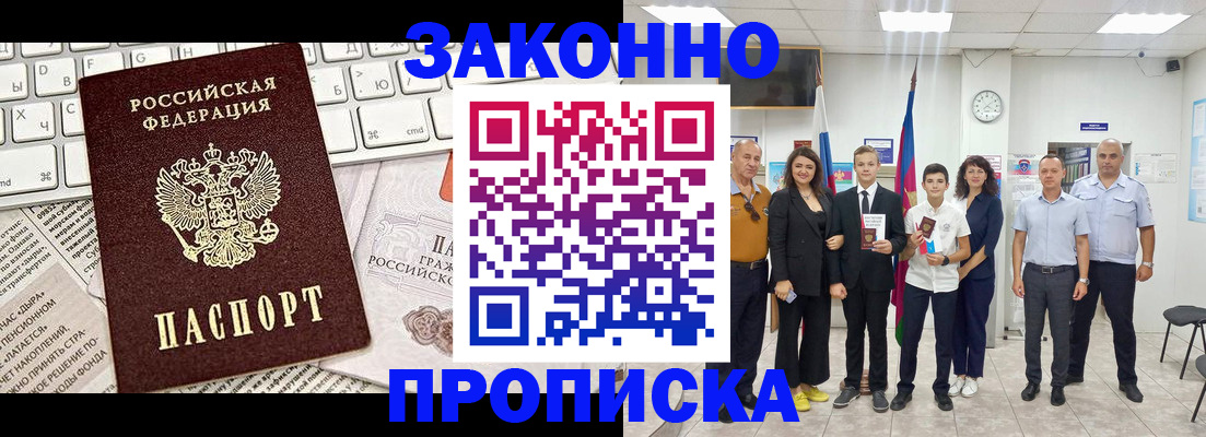 прописка регистрация в Вышнем Волочке