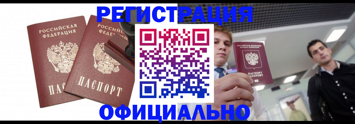 временная регистрация в квартире в Вышнем Волочке